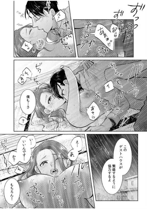 ハメられゲストハウス〜裏サイトの口コミでヤレる女主人と話題になってしまいました〜23
