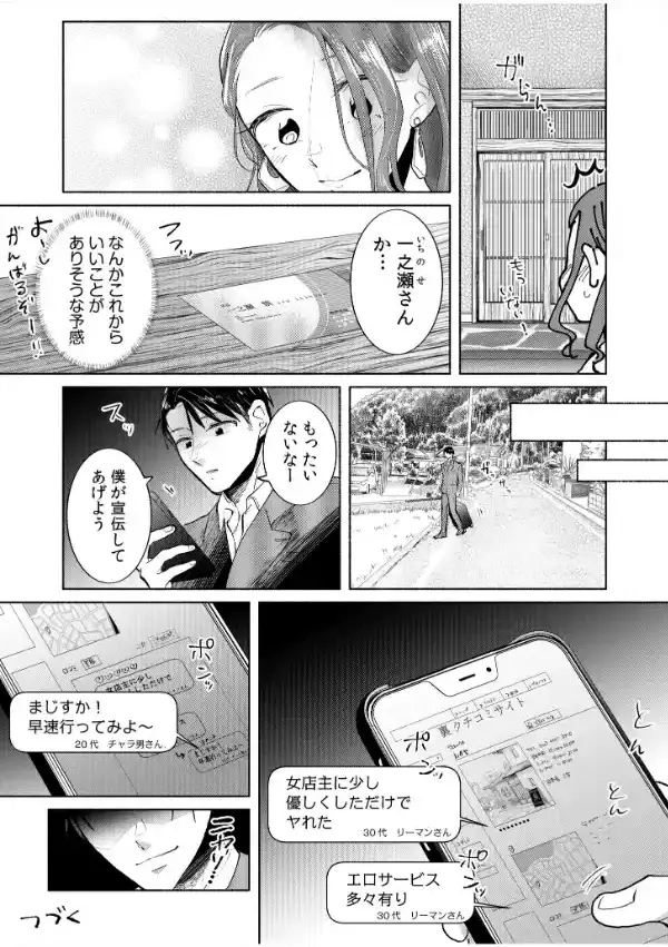 ハメられゲストハウス〜裏サイトの口コミでヤレる女主人と話題になってしまいました〜25