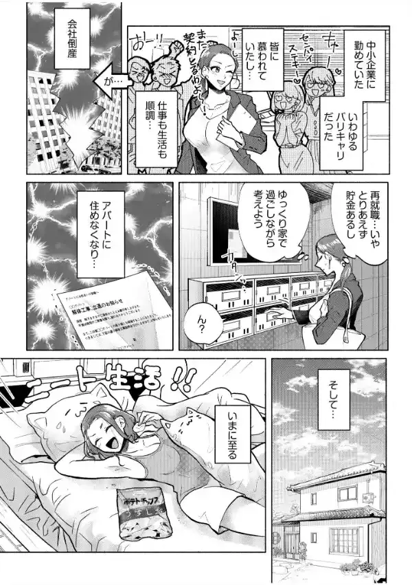 ハメられゲストハウス〜裏サイトの口コミでヤレる女主人と話題になってしまいました〜5