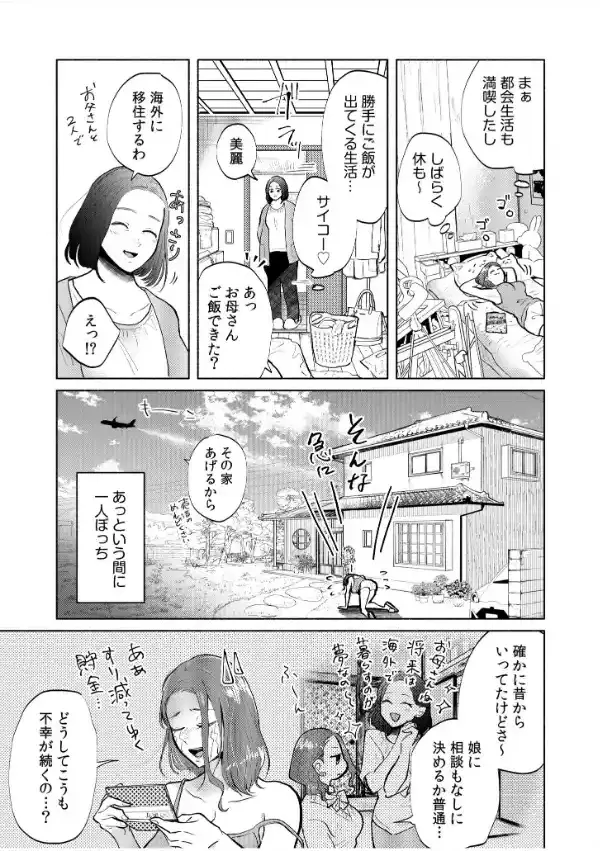 ハメられゲストハウス〜裏サイトの口コミでヤレる女主人と話題になってしまいました〜6