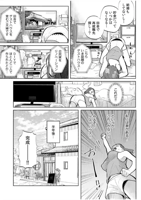 ハメられゲストハウス〜裏サイトの口コミでヤレる女主人と話題になってしまいました〜7