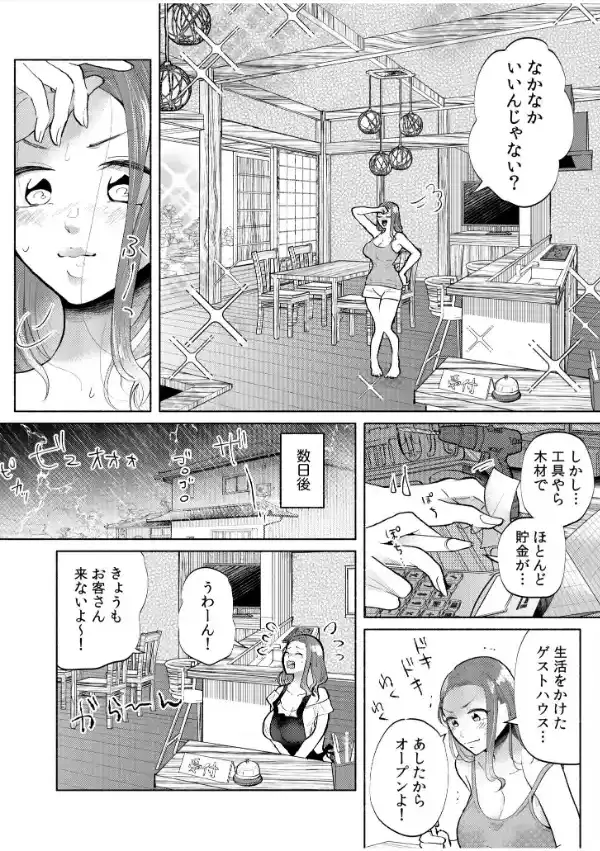 ハメられゲストハウス〜裏サイトの口コミでヤレる女主人と話題になってしまいました〜8