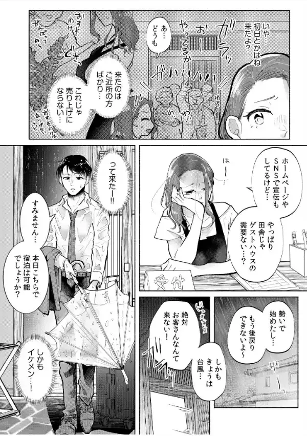 ハメられゲストハウス〜裏サイトの口コミでヤレる女主人と話題になってしまいました〜9