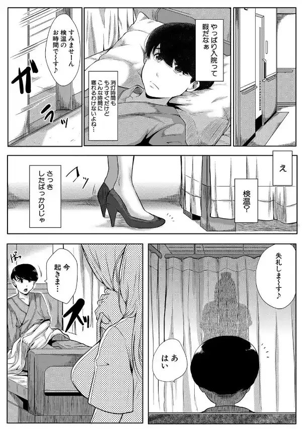 憧れのおっぱいは義姉の味【1話立ち読み付き】15