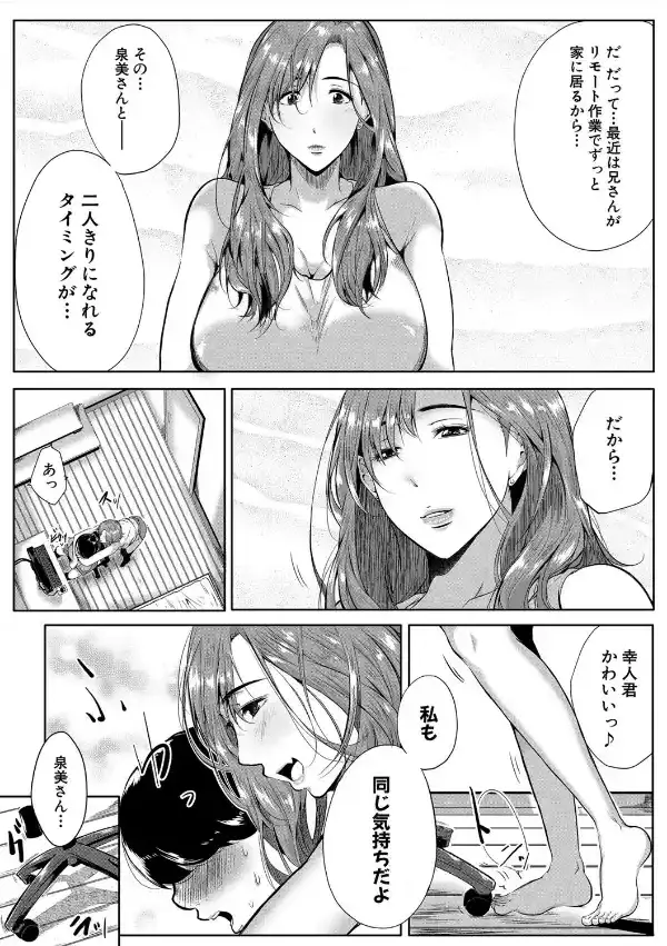 憧れのおっぱいは義姉の味【1話立ち読み付き】5