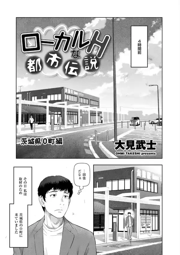 ローカルHな都市伝説 茨城県O町編2