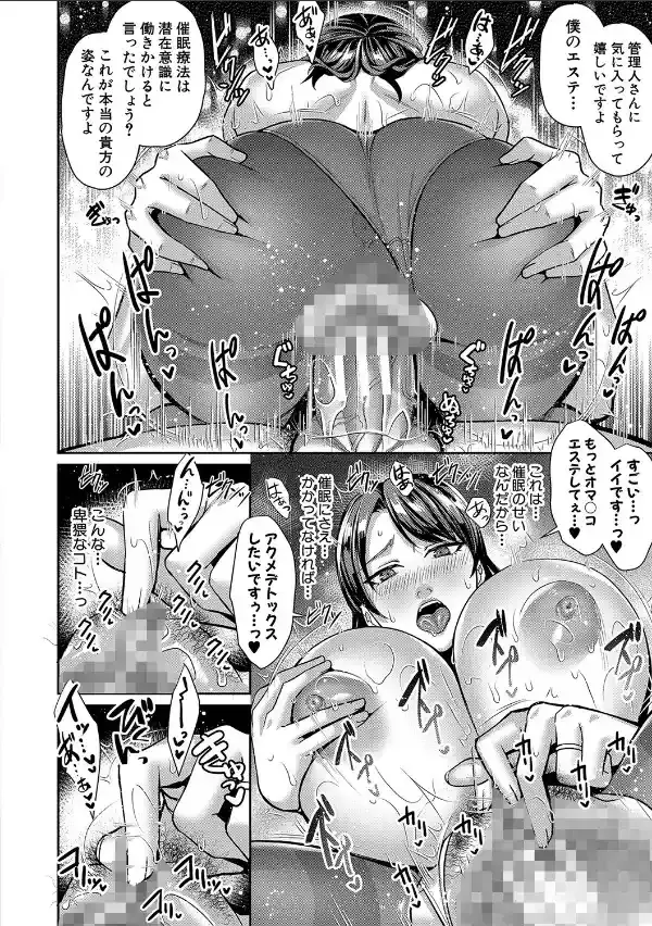 催淫絶頂エステ【1話立ち読み付き】30