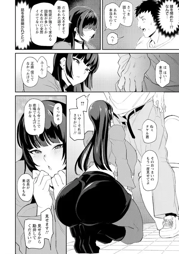 ちつ×ぽこ 〜イカない女とデカチン男〜3