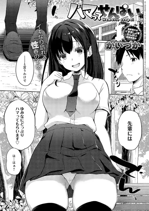 ハマってせんぱい0