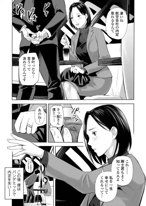 寝とられて人妻16