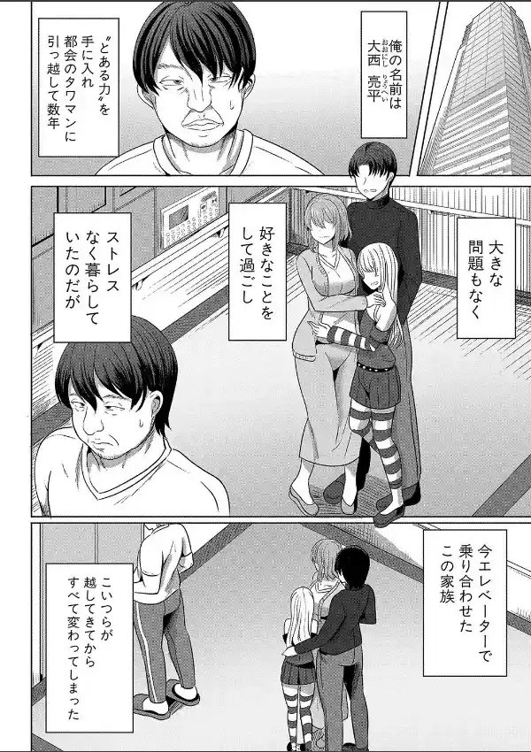 催●乗っ取り計画 妻子まとめておいしくいただいちゃいます1