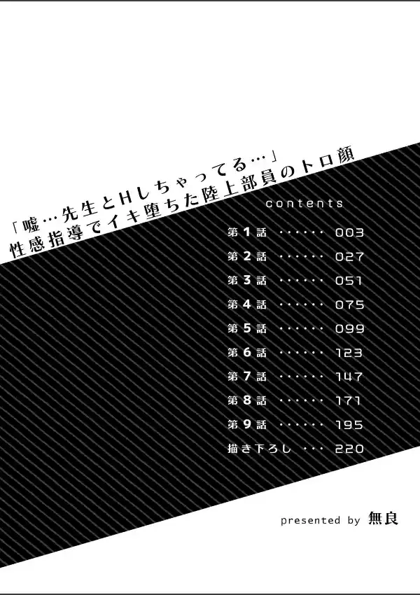 「嘘…先生とHしちゃってる…」性感指導でイキ堕ちた陸上部員のトロ顔 11