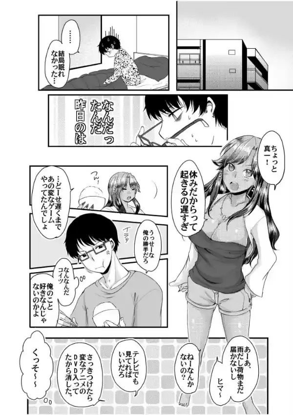 黒ギャルと即ハメ同棲生活！エッチな乳首にちゅーしてぇ！10