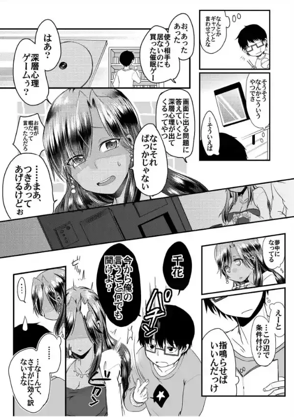 黒ギャルと即ハメ同棲生活！エッチな乳首にちゅーしてぇ！11