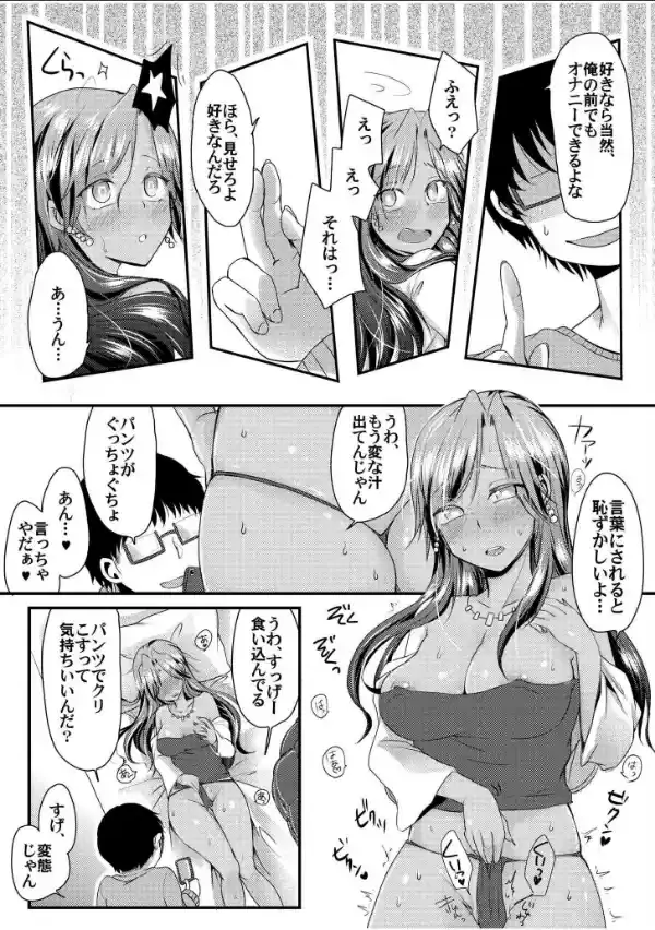 黒ギャルと即ハメ同棲生活！エッチな乳首にちゅーしてぇ！14