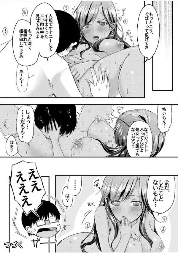 黒ギャルと即ハメ同棲生活！エッチな乳首にちゅーしてぇ！17
