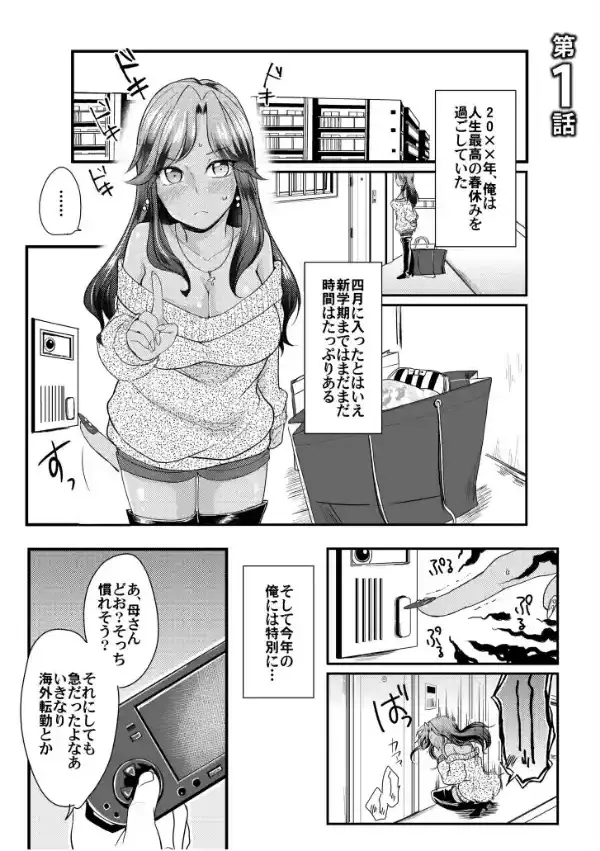 黒ギャルと即ハメ同棲生活！エッチな乳首にちゅーしてぇ！2