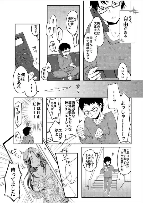 黒ギャルと即ハメ同棲生活！エッチな乳首にちゅーしてぇ！3
