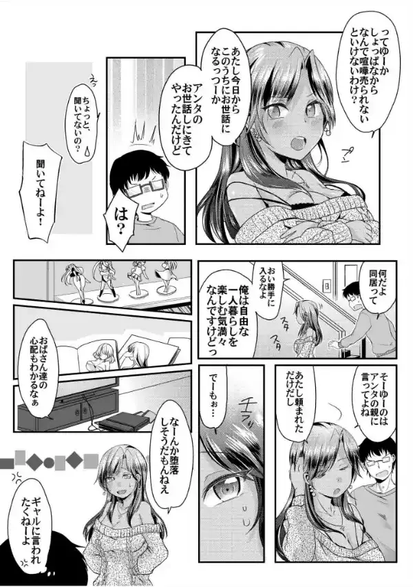 黒ギャルと即ハメ同棲生活！エッチな乳首にちゅーしてぇ！5