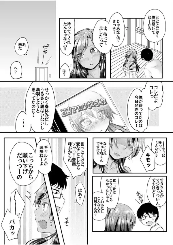 黒ギャルと即ハメ同棲生活！エッチな乳首にちゅーしてぇ！6
