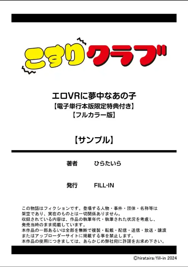 エロVRに夢中なあの子 1巻21