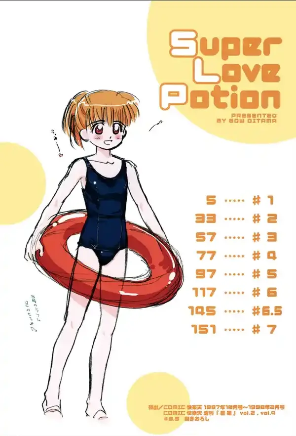 Super Love Potion【1話立ち読み付き】1