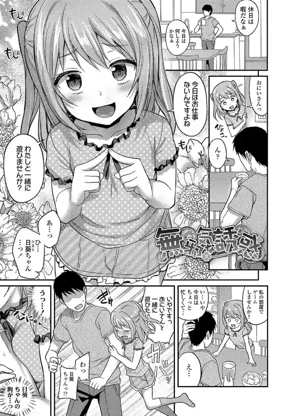 嫌がる妹を押し倒してイロイロとえっちなことをしたい！11