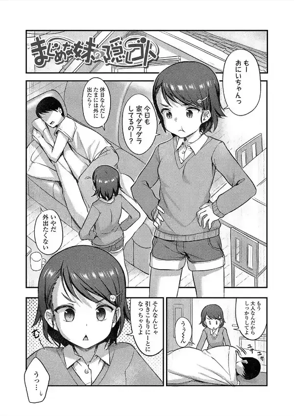 嫌がる妹を押し倒してイロイロとえっちなことをしたい！15