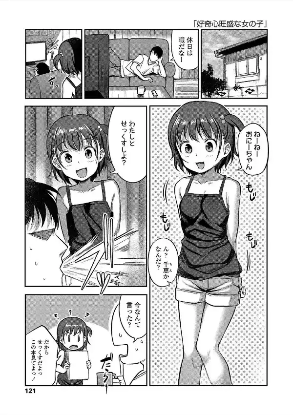 嫌がる妹を押し倒してイロイロとえっちなことをしたい！27