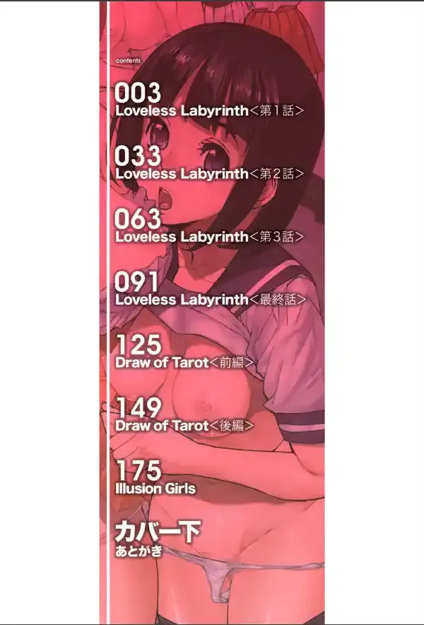 Loveress Labyrinth【1話立ち読み付き】1