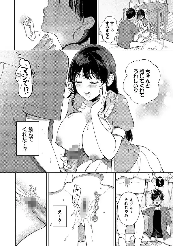 ご褒美たいむ9