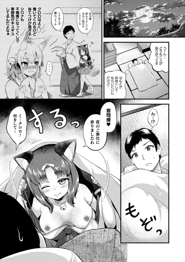 もふもふダイアリー〜ケモ耳少女は愛されたい〜11