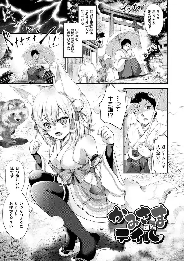 もふもふダイアリー〜ケモ耳少女は愛されたい〜2