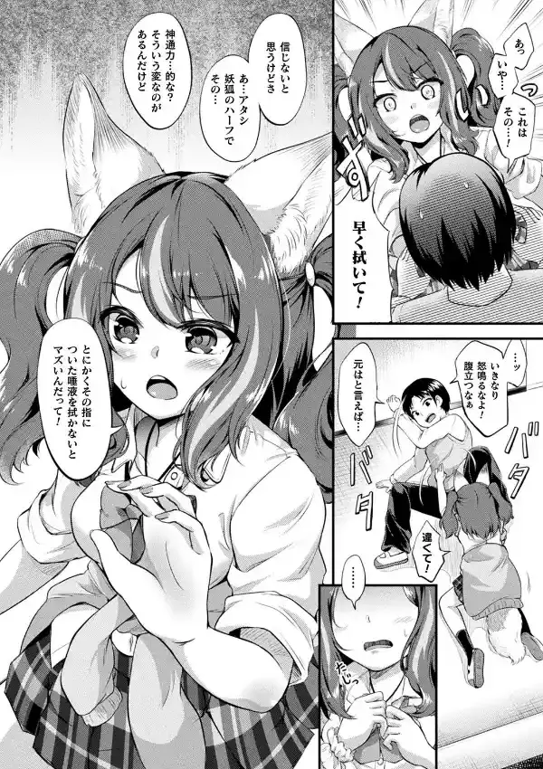 もふもふダイアリー〜ケモ耳少女は愛されたい〜29