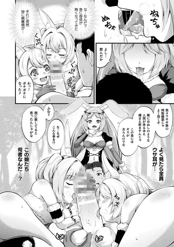 もふもふダイアリー〜ケモ耳少女は愛されたい〜35