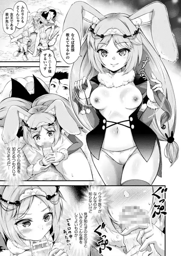 もふもふダイアリー〜ケモ耳少女は愛されたい〜36