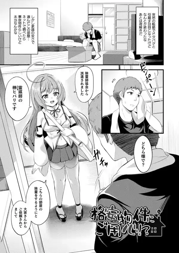 もふもふダイアリー〜ケモ耳少女は愛されたい〜38