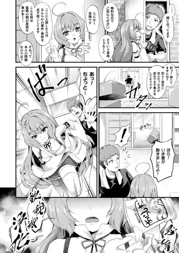 もふもふダイアリー〜ケモ耳少女は愛されたい〜39