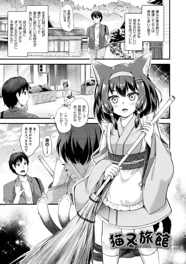 もふもふダイアリー〜ケモ耳少女は愛されたい〜44