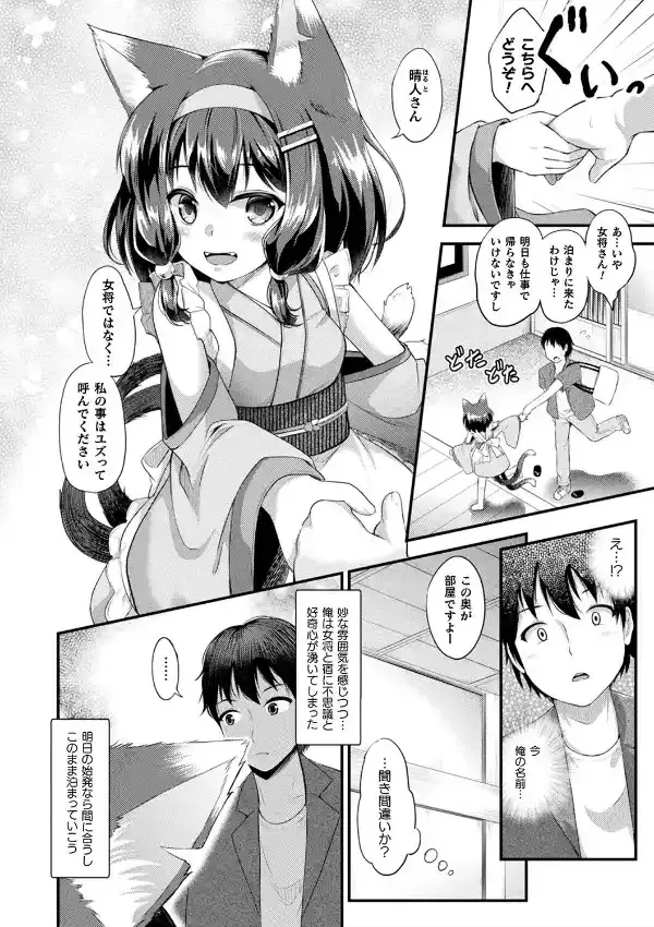 もふもふダイアリー〜ケモ耳少女は愛されたい〜45