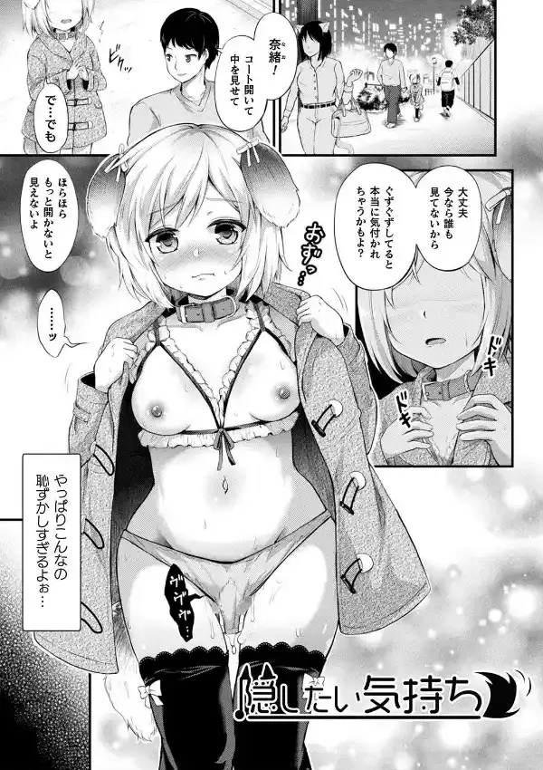 もふもふダイアリー〜ケモ耳少女は愛されたい〜50