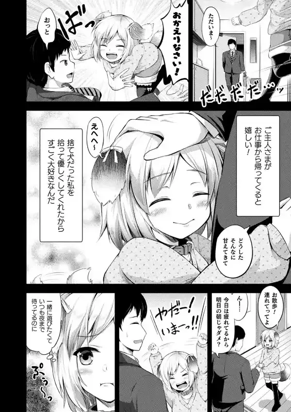 もふもふダイアリー〜ケモ耳少女は愛されたい〜51