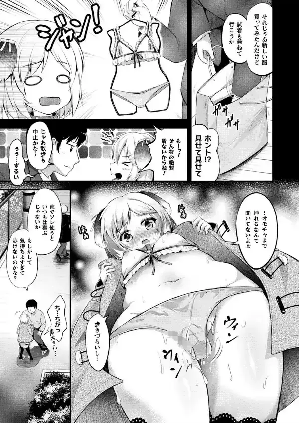 もふもふダイアリー〜ケモ耳少女は愛されたい〜52