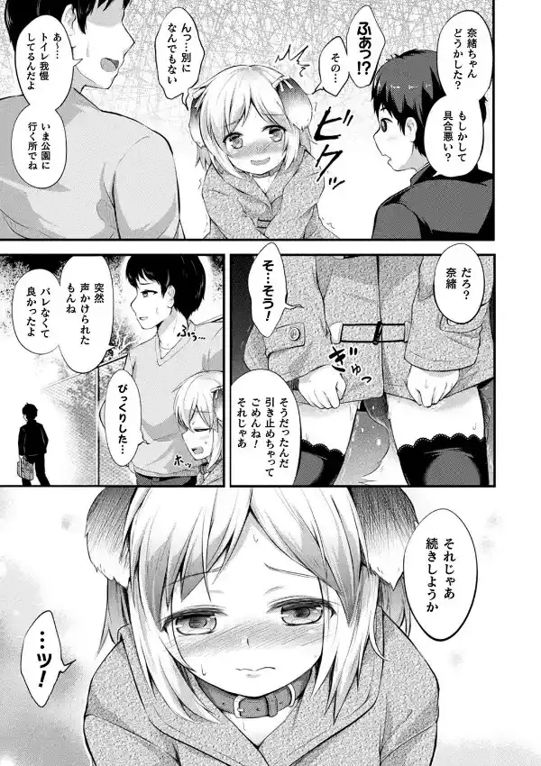 もふもふダイアリー〜ケモ耳少女は愛されたい〜54