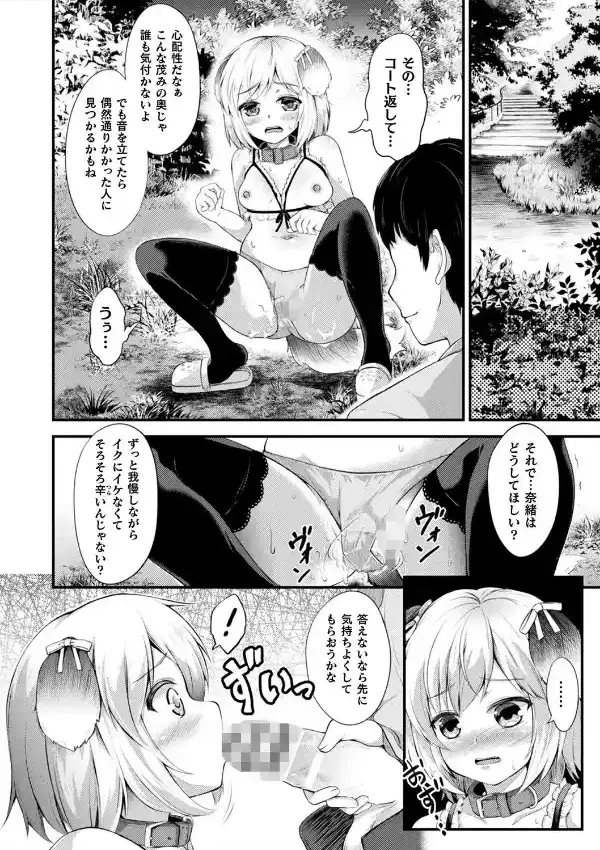 もふもふダイアリー〜ケモ耳少女は愛されたい〜55