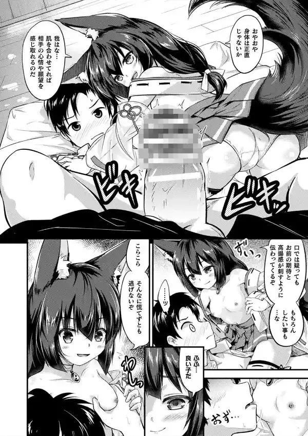 もふもふダイアリー〜ケモ耳少女は愛されたい〜61