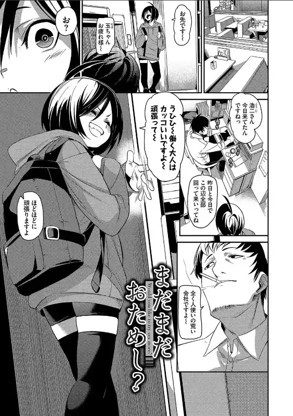 びんかんsyrup【デジタル特装版】【FANZA限定版】29