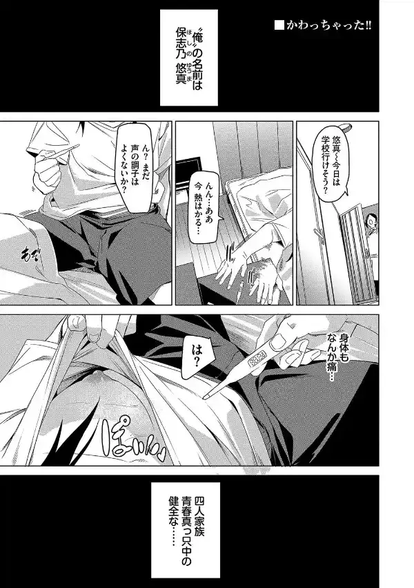 びんかんsyrup【デジタル特装版】【FANZA限定版】33