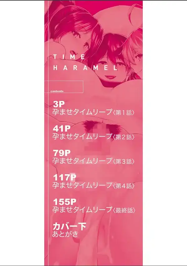 タイム孕メル【1話立ち読み付き】1