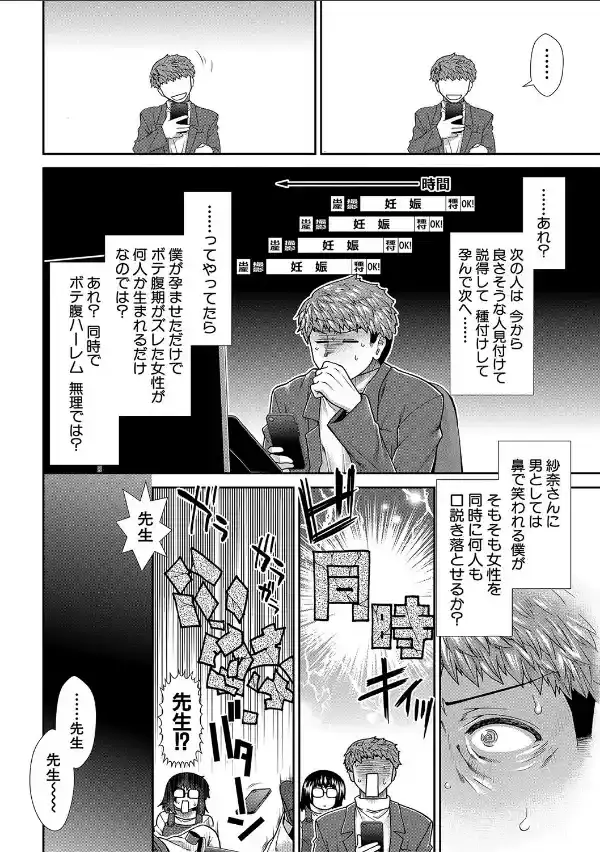 タイム孕メル【1話立ち読み付き】37